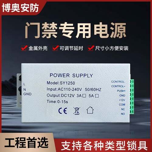 门禁专用电源12V5A6A3开关后备迷你小电源门禁多功能变压器控制器