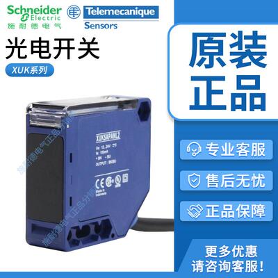 施耐德光电传感器 XUK1ARCNL2 XUK5APANL2 XUK9ARCNL2 XUK0方形