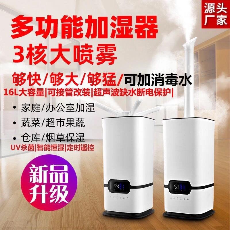 大雾湿加湿器车间增大容量降尘防静电商用摆摊果蔬量保鲜喷雾机