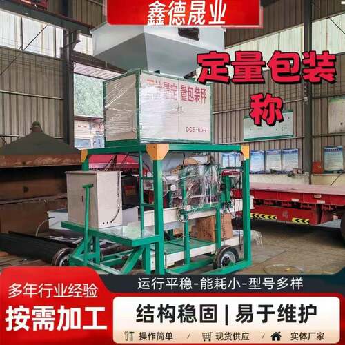 移动式自动称重灌包机计量包装秤双计量包装秤移动式打包机