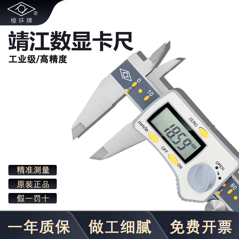 靖江棱环电子数显卡尺0-150 0-200 0-300mm海克斯康游标卡尺0.01