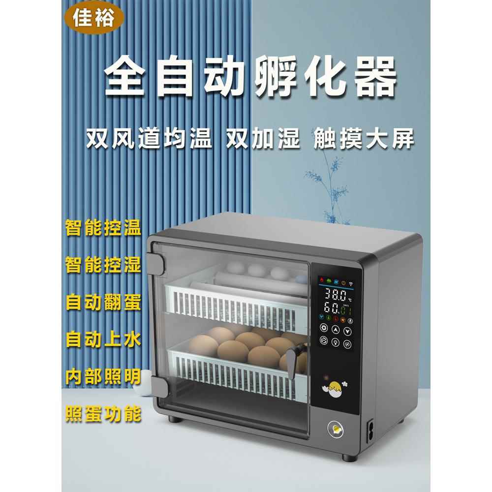 佳裕智能孵化器小型家用全自动孵蛋器鸡蛋孵化机芦丁鸡鸟蛋孵化箱