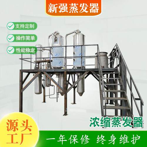 危废废水处理蒸发器重金属强制废水处理设备真空压浓缩蒸发器
