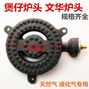 商用煲仔炉头 文华/文化文火燃气炉芯 砂锅炉头煲仔炉灶头配件
