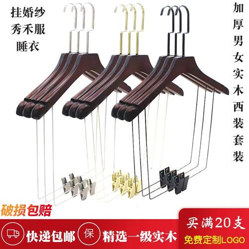 9V7T婚纱店实木加厚挂套装衣架挂秀禾服睡衣复古色木制一体衣