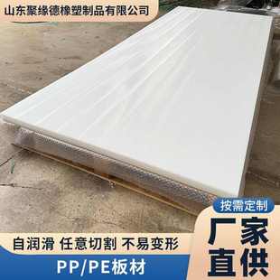 聚丙烯板生产厂家加工高密度加厚塑料板化工板pp实心板冲孔切割pp