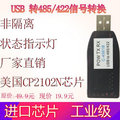 C-4561/B/C USB转485/422/232模块 CP2102N和FT232芯防雷防浪涌