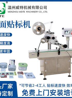 shl-1530面膜口红护肤品平面不干胶贴标机全自动封口贴标机
