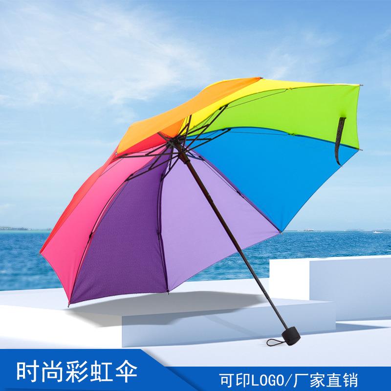 厂家三折叠平边彩虹碰击布雨伞遮阳伞拼色太阳伞女士雨伞礼品