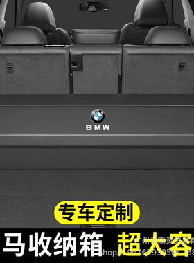 专用宝马X3X1X4X5X6X75系6系3系GT后备箱储物车载整理收纳置物箱