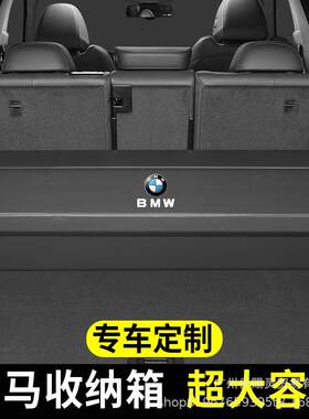 专用宝马X3X1X4X5X6X75系6系3系GT后备箱储物车载整理收纳置物箱