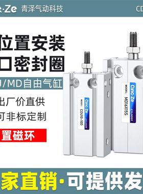 自由安装气缸MD小型气动CDU6/10/16/20/32-10*15*20*25*30*50D-S