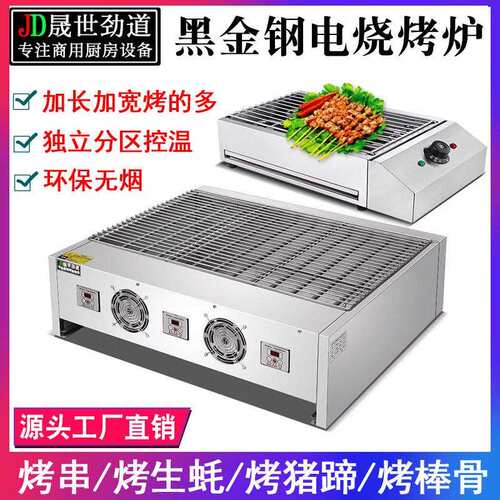 电烤炉商用无烟烧烤王加宽烧烤机正新鸡排鸡翅包饭烤鱼生蚝烤串机
