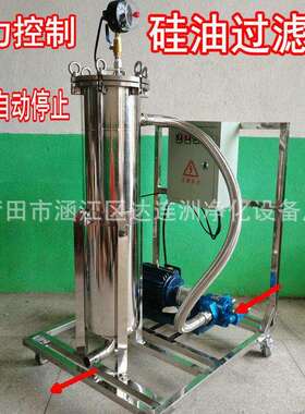中低粘度硅油过滤器 压力控制开关 过滤细小杂质  硅油过滤机