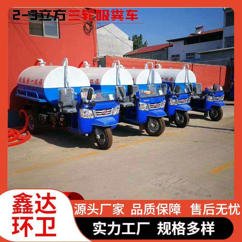 柴油2-方三轮吸粪车自吸自排多功能吸污车农用养殖方吸粪车