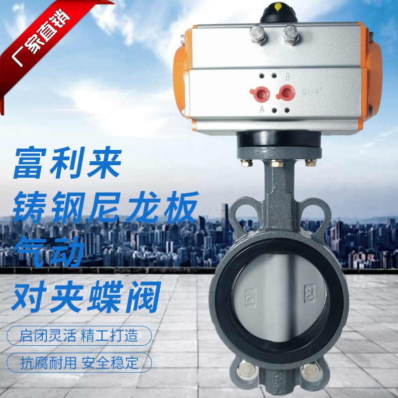 铸钢体乙丙胶尼龙板气动对夹蝶阀D671X-10/16C/N气动蝶阀对夹蝶阀