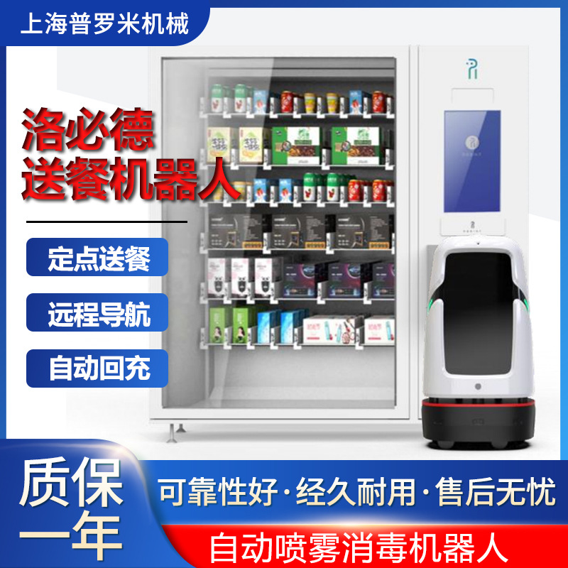 酒店餐厅楼宇梯控自动传菜迎宾餐饮迎宾智能配送机器人