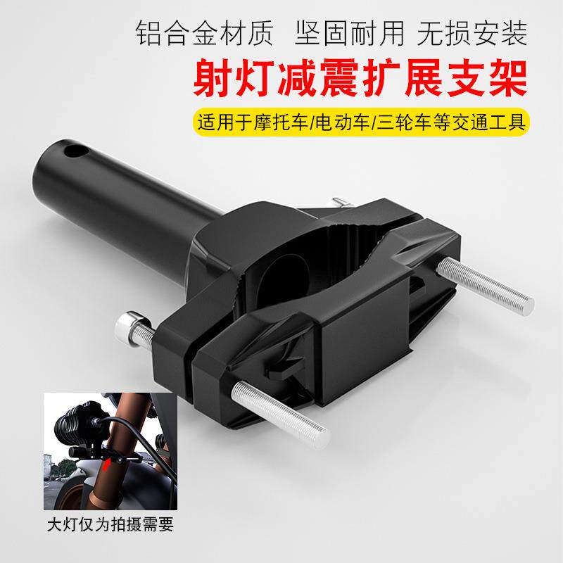 摩托车保险杠改装减震大夹具射灯固定支架越野摩托车灯扩展杆架