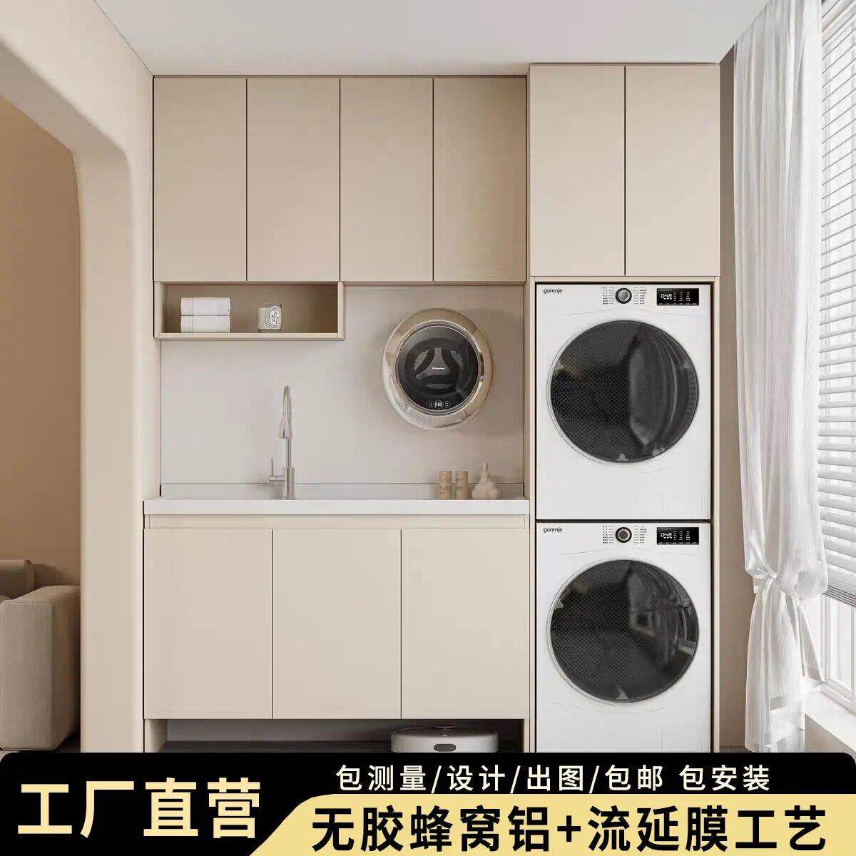 蜂窝铝阳台柜洗衣烘干一体柜双机叠放洗手洗脸台柜扫地机组合伴侣