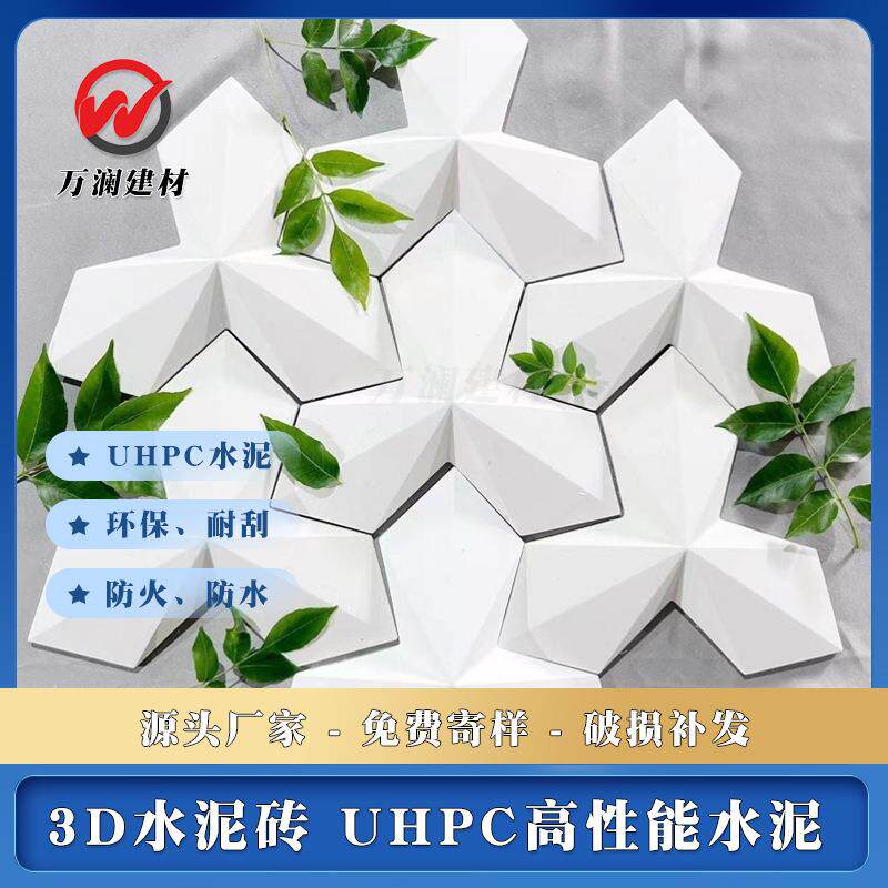 3D水泥砖背景墙装饰造型砖马赛克凹凸墙UHPC餐厅酒店商场防火建材