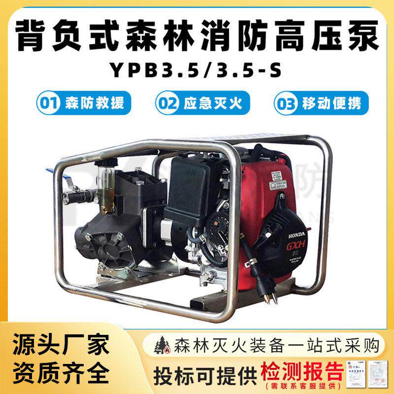 YPB3.5/3.5-S背负式森林消防压泵大流量供水泵远距离输送稳压泵