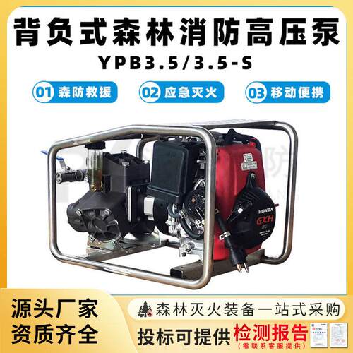 YPB3.5/3.5-S背负式森林消防压泵大流量供水泵远距离输送稳压泵