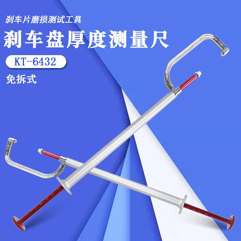 免拆式刹车盘厚度测量尺刹车盘平整度测量工具刹车片磨损测试工具