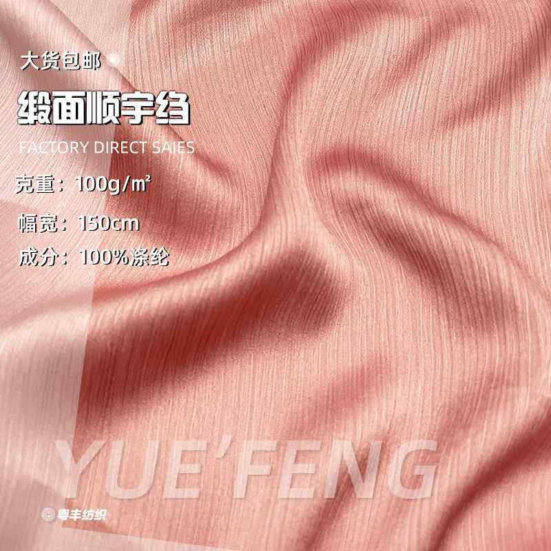 缎面顺纡绉面料 亮感柔软垂坠色丁皱雪纺面料 女装衬衫汉服面料