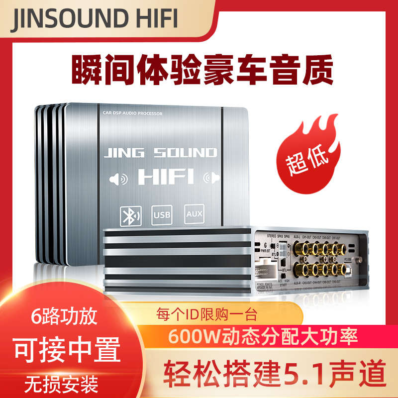 景图声渊汽车音响DSP音频处理器6路31段8声道车载功放无损安装