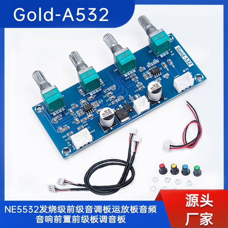 Gold-532前级音调板运放板NE5532功放音频音响前置前级板调音板
