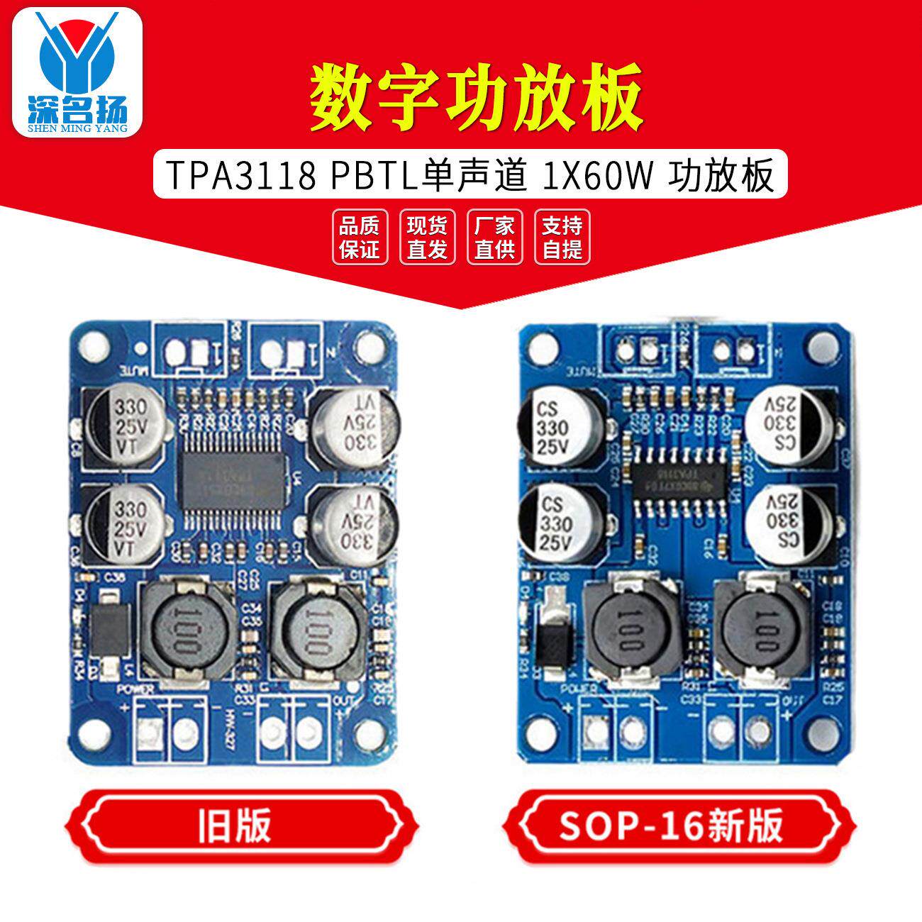 TPA3118 PBTL单声道数字功放板 1X60W 功放板
