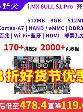 野火i.MX6ULL ARM Linux开 发板IMX6ULL核心板 DTU板物联网关IOT