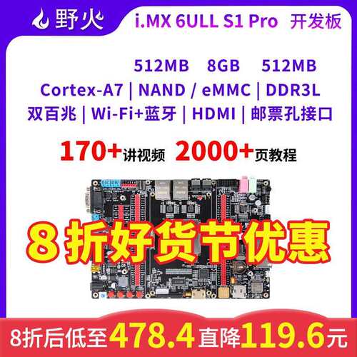 野火i.MX6ULL ARM Linux开 发板IMX6ULL核心板 DTU板物联网关IOT