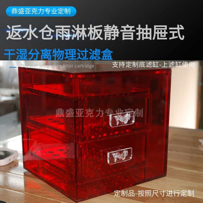 定制鱼缸底滤干湿分离过滤盒抽屉式返水仓静音雨淋亚克力物理过滤