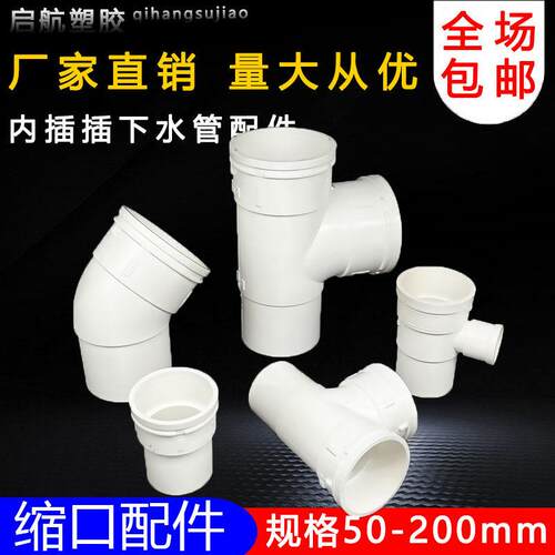 pvc配件大全75 110 160内插变径弯头三通管件排水水管缩口接头器