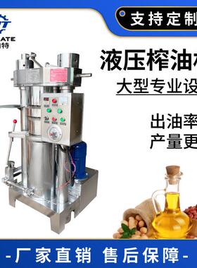 全自动榨油机器商用油坊大型芝麻香油机设备厂家立式液压榨油机