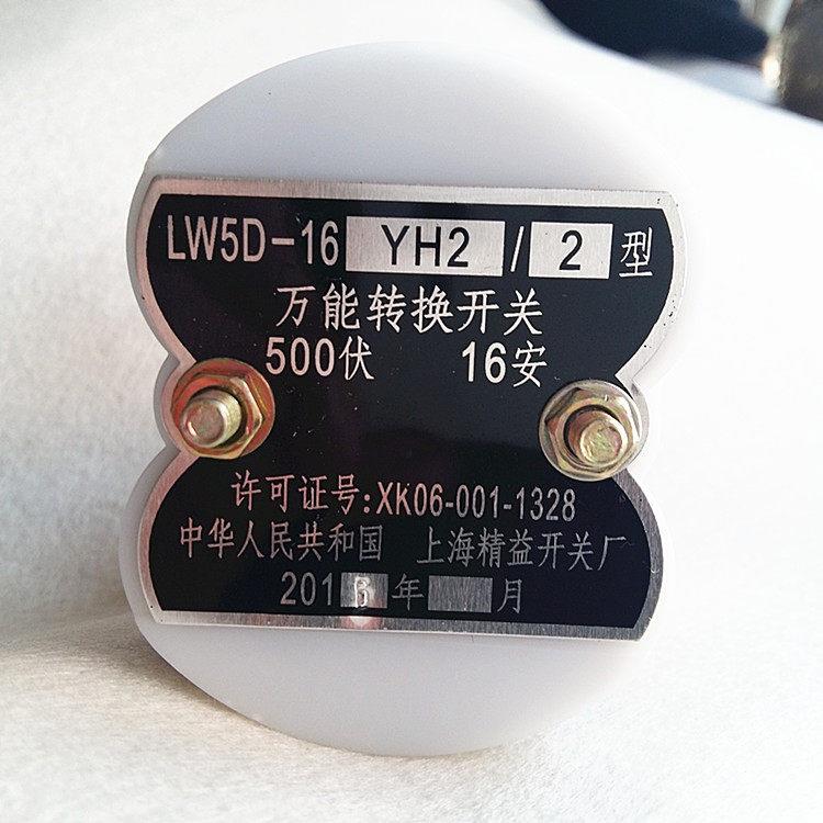 上海金益转换开关LW5D-16YH2/2 电压调节转换开关LW5-16YH2/2