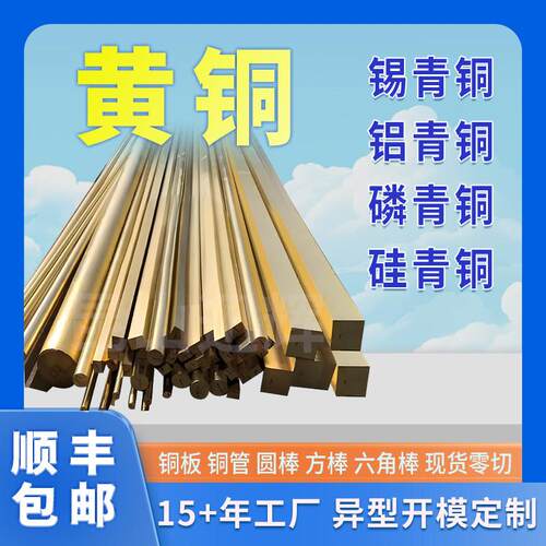 国标H62H59黄铜棒H65黄铜棒铜管锡青铜磷青铜铝青铜六角圆棒板材