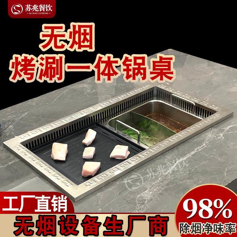 烧烤火锅烤涮一体锅商用电烧烤炉韩式无烟火锅烤肉桌饭厅下排净化