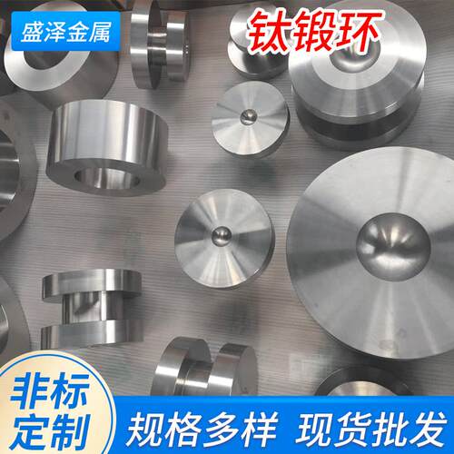 钛锻环ta2锻造钛环锻件盲板定制金属加工TC4钛合金锻环纯钛钛管
