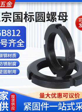GB812正国标圆螺母M24M115止退螺母开槽螺母四槽防松并帽锁紧螺帽