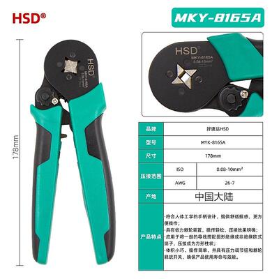 省力棘轮压线钳欧式VE管型针型端子接线钳四边压著钳MKY-8165A