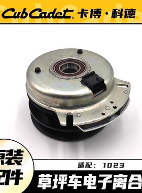 卡博科德草坪车1023/LX42电子离合器原装配件草坪车电瓶电磁制动