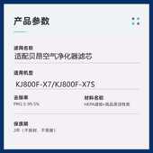 KJ800F X7S滤芯除醛除pm2.5 贝昂空气净化器过滤网KJ800F 适配