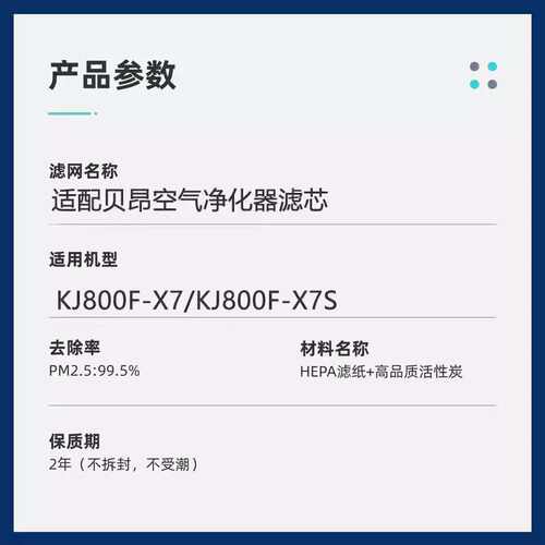 适配 贝昂空气净化器过滤网KJ800F-X7/KJ800F-X7S滤芯除醛除pm2.5