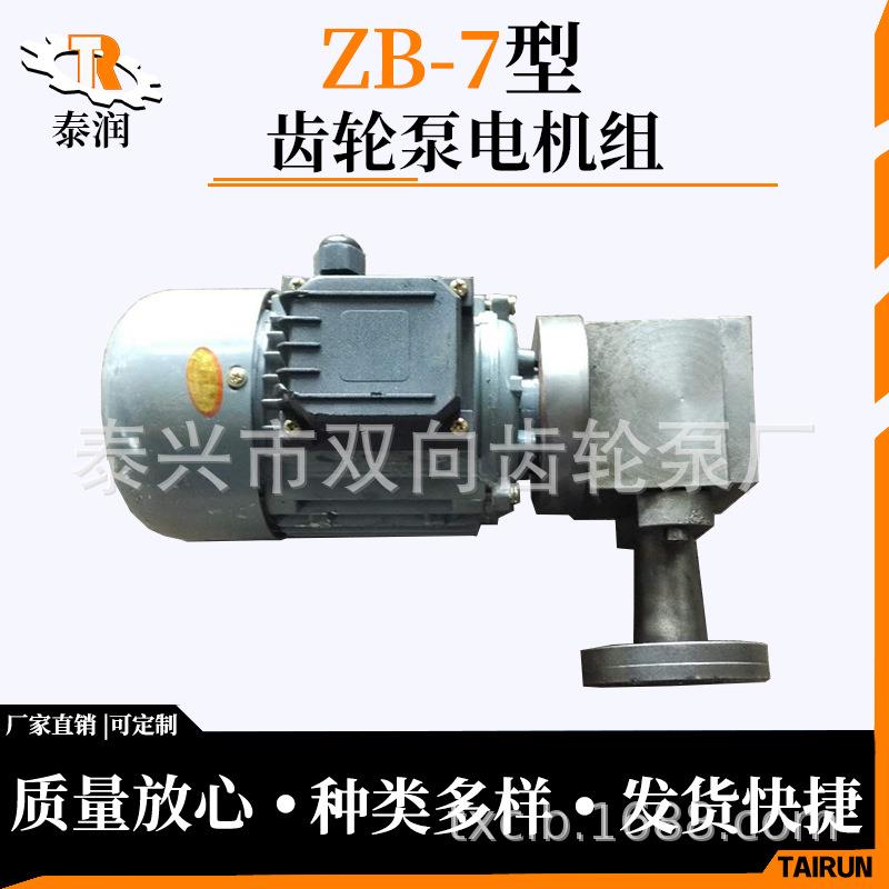 ZB-7齿轮油泵防爆油泵CB-7防爆油泵电机组齿轮箱减速机润滑泵