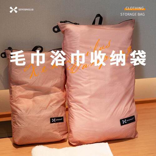 异刃虎旅行毛巾收纳袋出差户外行李箱压缩可携式防水防潮浴巾分装