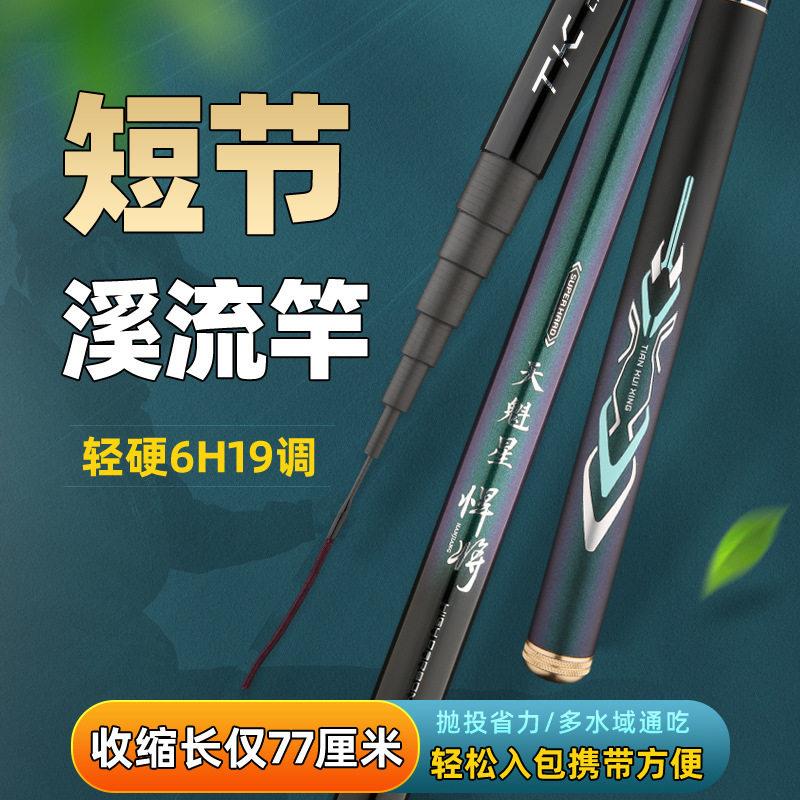 厂家悍将钓竿短节19调6h 超轻超硬溪流竿手竿鲤鱼罗飞竿