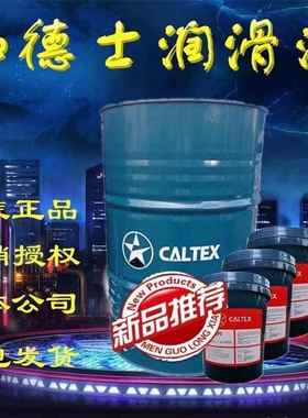 加德士Caltex Molytex EP2 多功能锂基极压润滑脂16kg/180kg