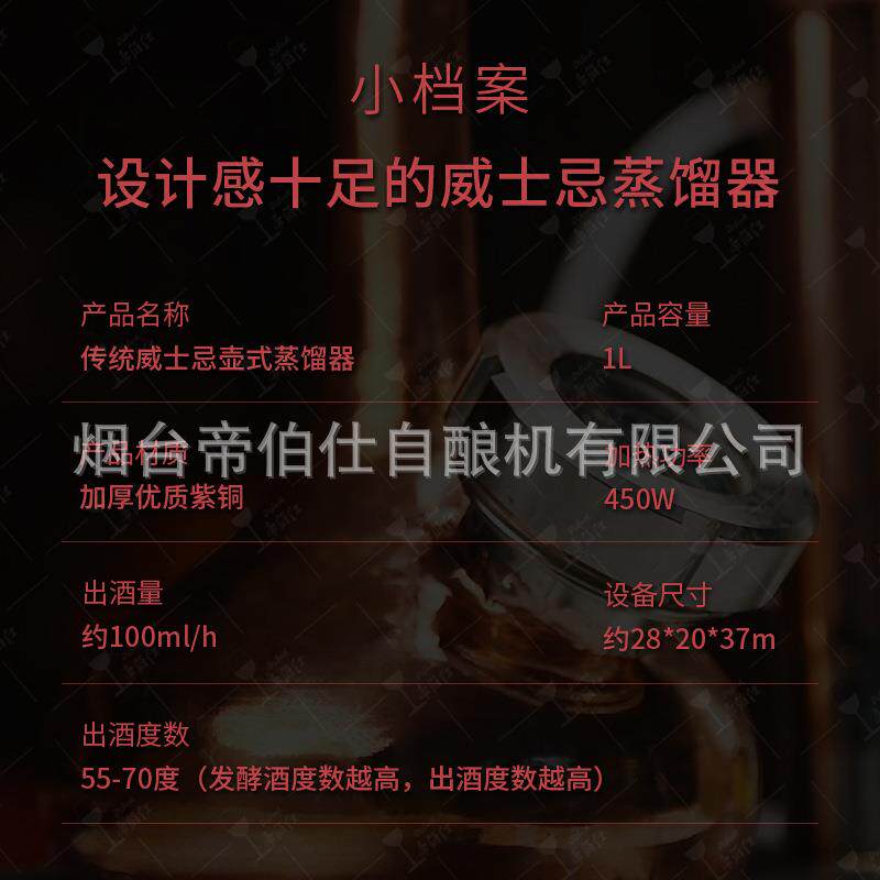 威士忌展示1L蒸馏器白兰地紫铜电加热小型实验室酿酒设备帝伯仕